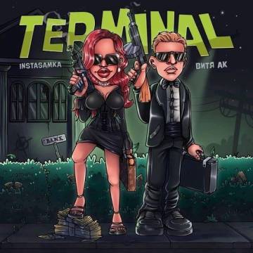 INSTASAMKA - TERMINAL (ft. Витя АК, Инстасамка, Терминал)