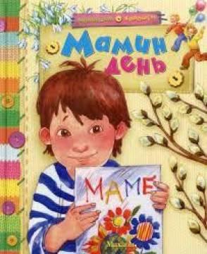 Детские песни - Мамин день (Кап кап кап, Встречайте праздник песнями, Зима старушка прячется)