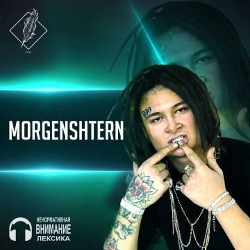 MORGENSHTERN - Lil Pump (МОРГЕНШТЕРН)