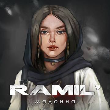 Ramil' - Мадонна (Она моя Мадонна, Рамиль)