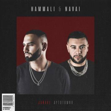 HammAli & Navai - Ты позвонишь ночью