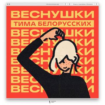 Тима Белорусских - VESNUSHKI (Веснушки)