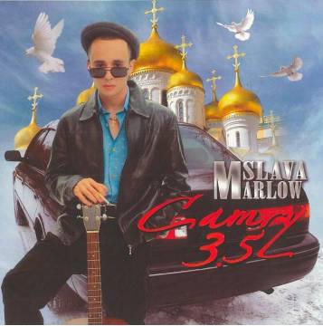 SLAVA MARLOW - Camry 3.5 (Слава Марлов, Камри 3.5)