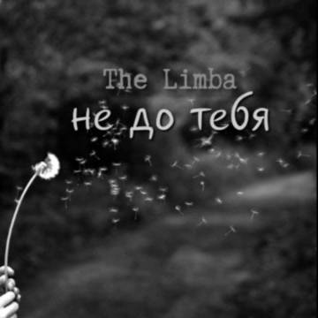 The Limba - Не до тебя