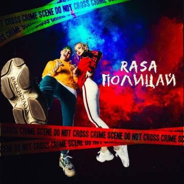 RASA - Полицай